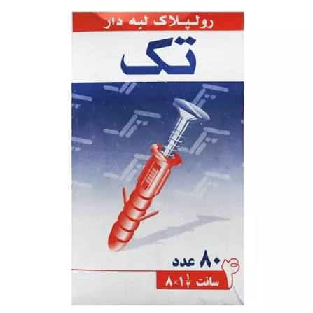 رولپلاک لبه دار سایز 4 تک پلاست